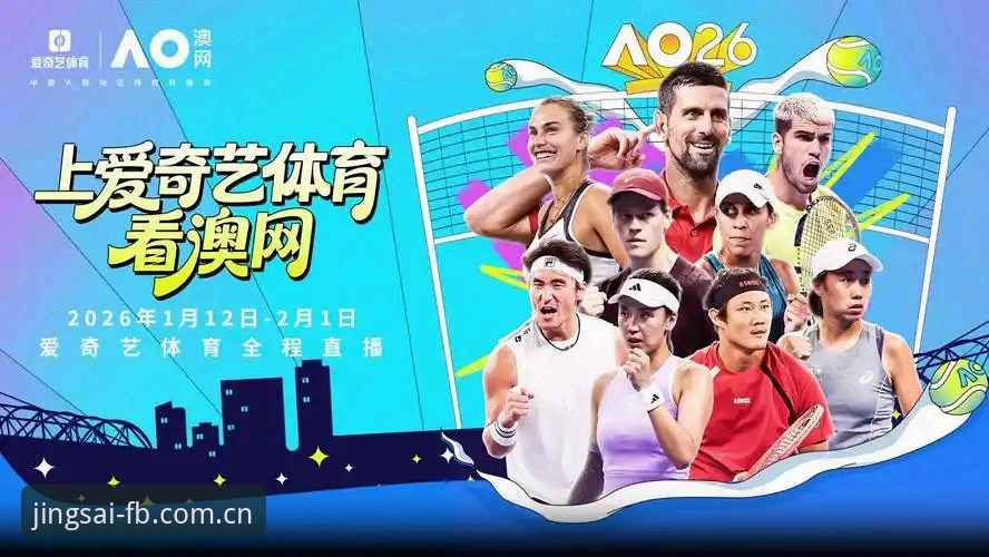 FB体育app下载2026最新版本 FB体育平台2026版本迭代深度解析:赛事直播与竞猜体验全面升级